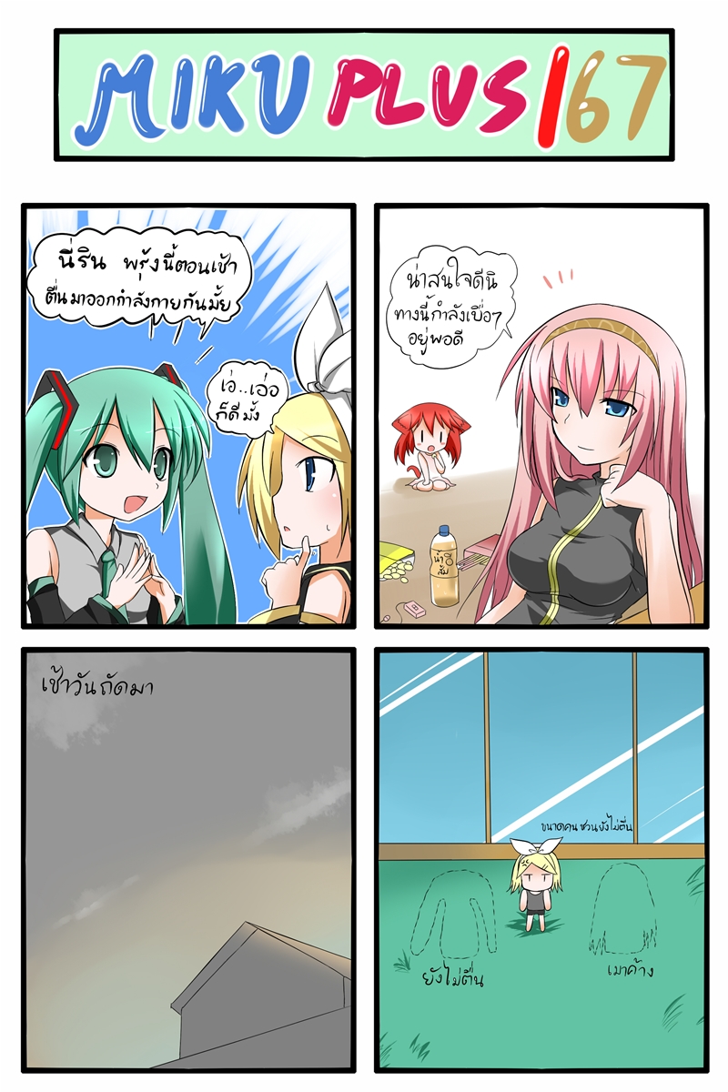 4koma anger_vein animal_ears blonde_hair blue_eyes bottle breasts cat_ears cat_tail catstudioinc_(punepuni) chibi chips comic detached_sleeves dress egg_vibrator finger_to_face food grass green_eyes green_hair hair_ribbon hairband hands_together hatsune_miku highres kagamine_rin medium_breasts megurine_luka multiple_girls necktie open_mouth original pink_dress pink_hair pocky puni_(miku_plus) red_hair remote_control_vibrator ribbon sitting sky standing tail thai translated twintails vibrator vocaloid when_you_see_it |_|