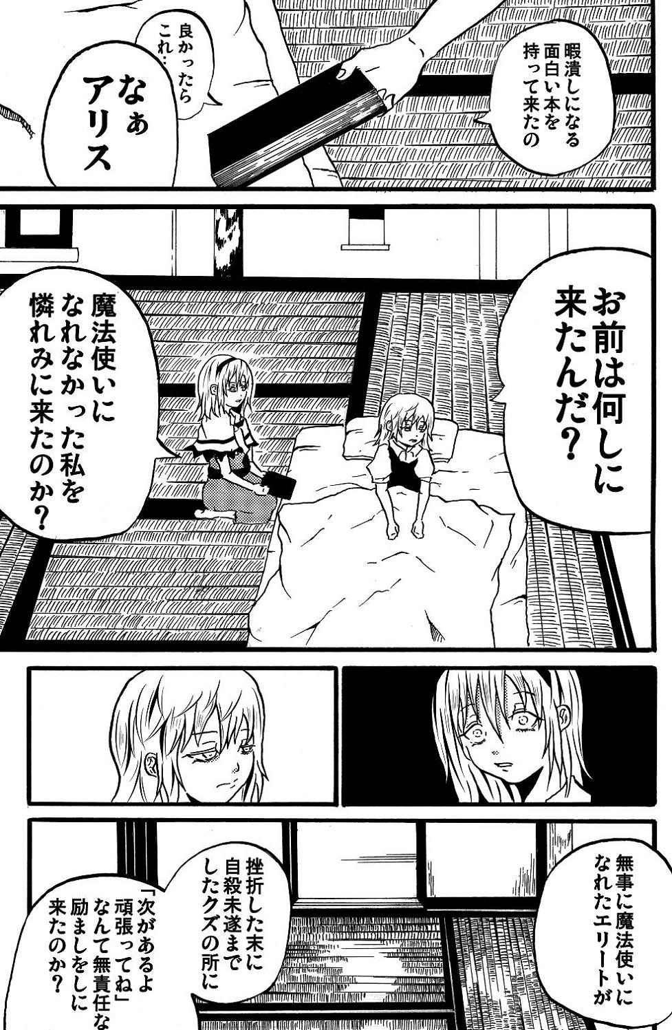 alice_margatroid book comic futon greyscale hairband highres jiroo kirisame_marisa monochrome multiple_girls tatami touhou translated