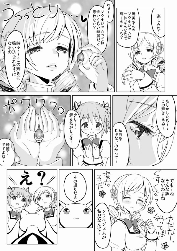 ayanero_taicho comic greyscale kaname_madoka kyubey mahou_shoujo_madoka_magica monochrome multiple_girls soul_gem tomoe_mami translated