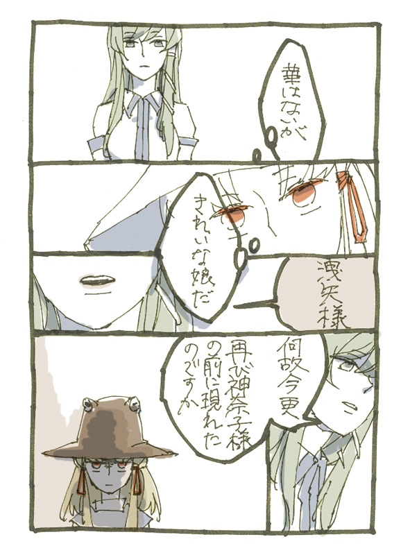 asahi_(uwa) close-up comic kochiya_sanae moriya_suwako multiple_girls touhou translation_request