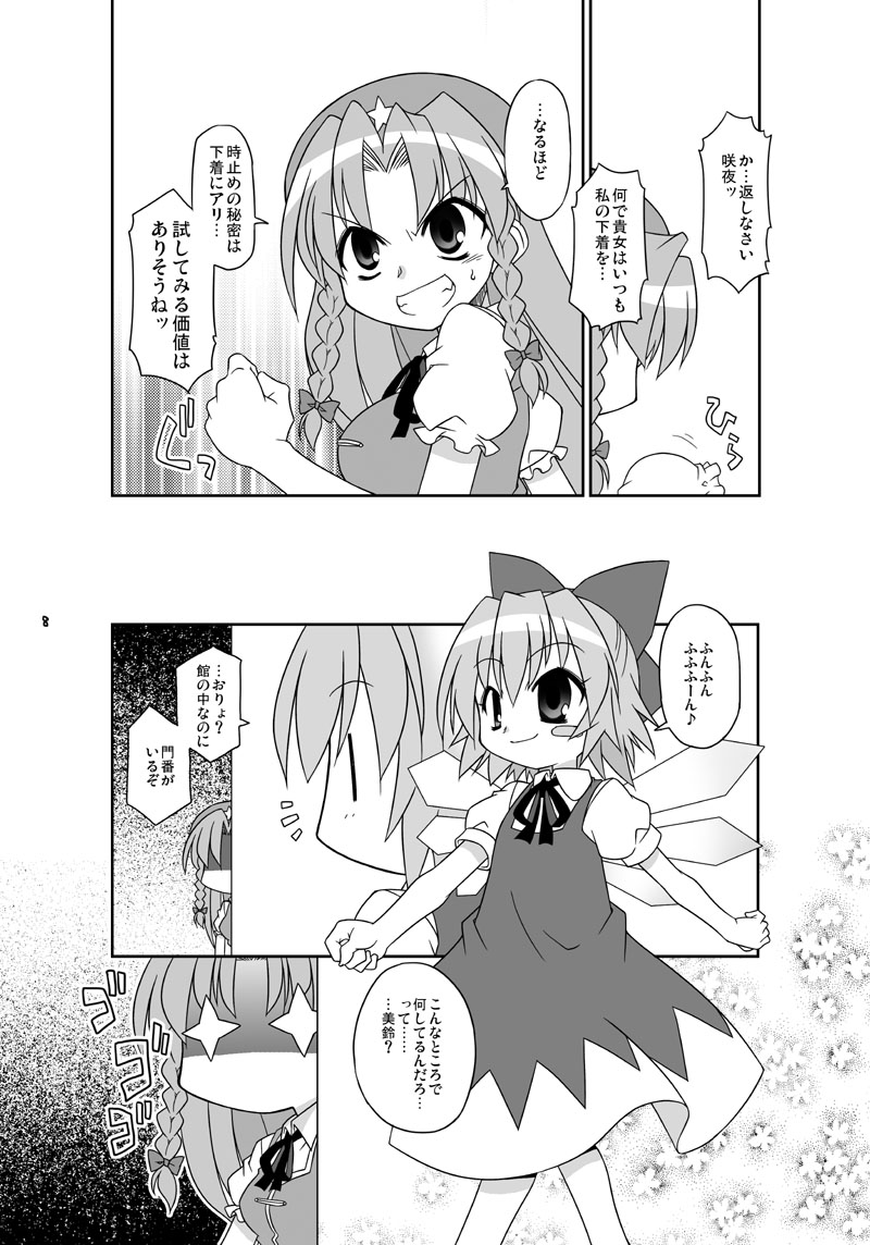 2girls akou_roushi blush_stickers braid cirno clenched_hand clenched_hands comic greyscale hat hong_meiling long_hair monochrome multiple_girls rape_face ribbon shaded_face star touhou translated wings you_gonna_get_raped
