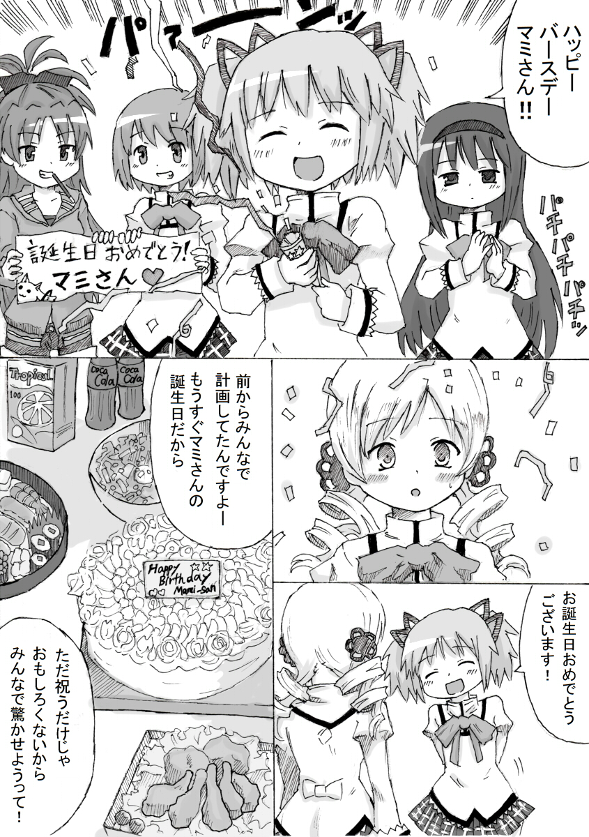 akemi_homura bad_id bad_pixiv_id birthday_party blush bow breasts comic drill_hair drink food greyscale hair_bow hair_ornament highres kaname_madoka kosshii_(masa2243) kyubey long_hair mahou_shoujo_madoka_magica medium_breasts miki_sayaka monochrome multiple_girls pantyhose partially_translated plaid plaid_skirt pleated_skirt pocky sakura_kyouko school_uniform short_hair skirt tomoe_mami translation_request