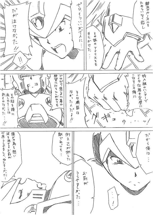 2boys android blood blood_on_face check_translation clenched_teeth comic death dying greyscale helmet long_hair lying monochrome multiple_boys on_back open_mouth rockman rockman_x serious shouji_nigou speed_lines spoilers teeth translated translation_request trembling very_long_hair x_(rockman) zero_(rockman)