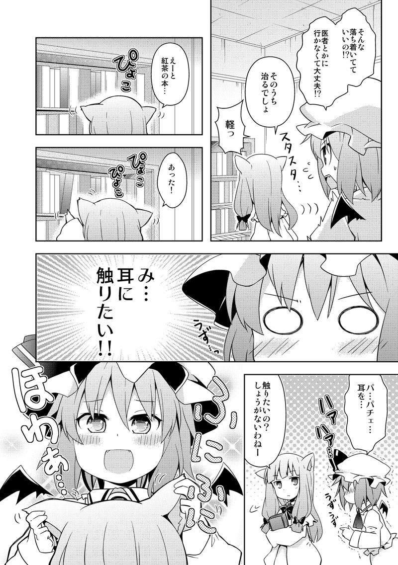 animal_ears bat_wings blush blush_stickers book bookshelf bow cat_ears cat_tail comic ear_grab fangs from_behind greyscale hat hat_bow kemonomimi_mode library long_hair monochrome multiple_girls o_o open_mouth patchouli_knowledge remilia_scarlet rioshi tail touhou translated trembling voile wings