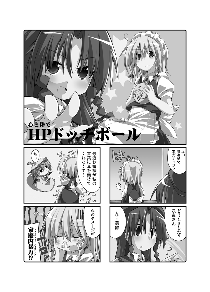 ascot ball bandages bibi blood bow braid chibi closed_eyes comic from_behind greyscale hair_bow happy hat hong_meiling izayoi_sakuya jitome maid_headdress monochrome multiple_girls remilia_scarlet tissue touhou translation_request twin_braids