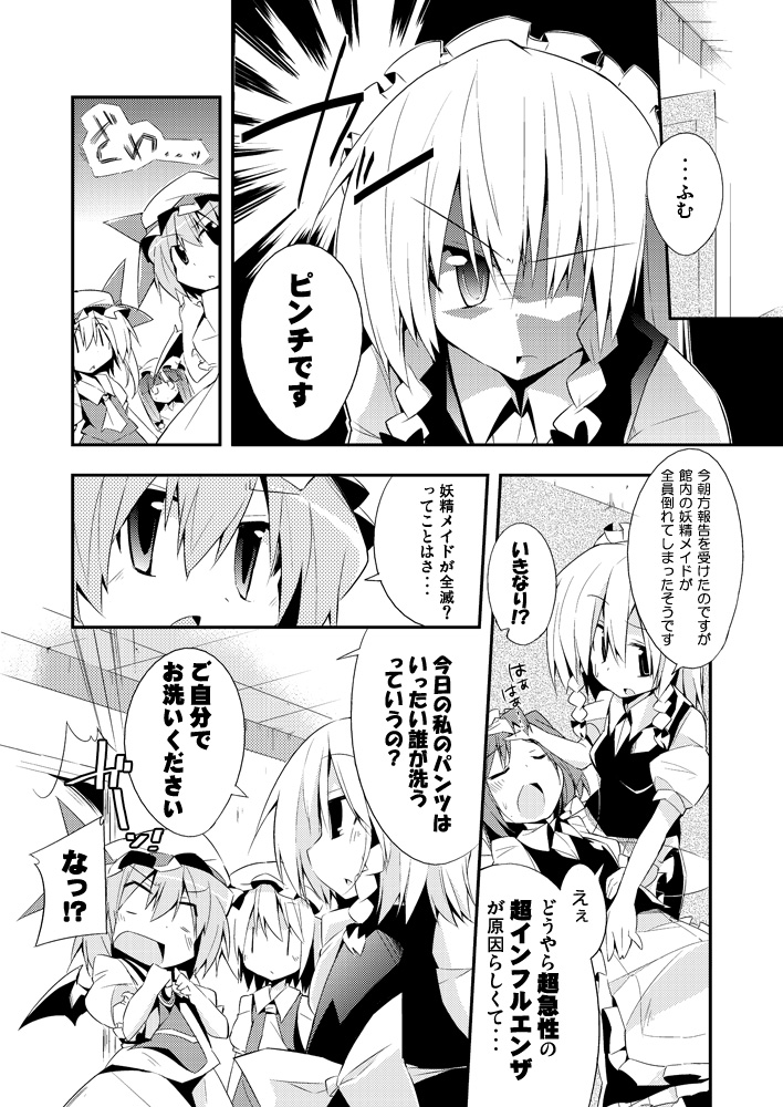 ascot bibi bow braid comic dress fairy_maid fairy_wings fang flandre_scarlet gem greyscale hair_bow hat izayoi_sakuya long_hair lying maid maid_headdress monochrome multiple_girls open_mouth patchouli_knowledge remilia_scarlet side_ponytail touhou translated twin_braids twintails wings |_|