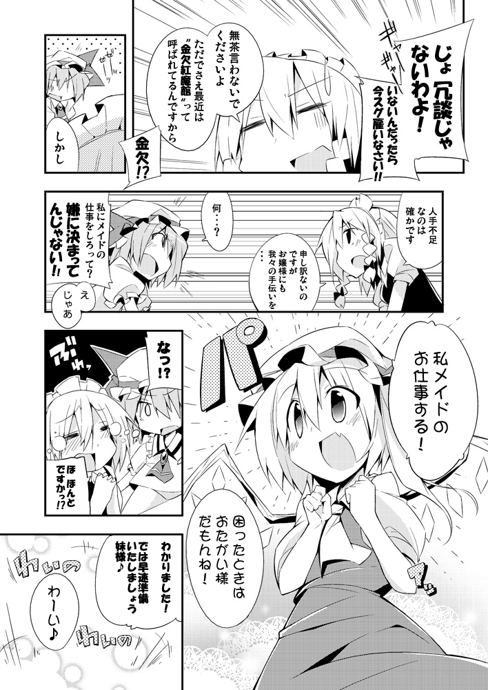 :d ascot bibi braid clenched_hands comic fang flandre_scarlet gem greyscale hands_clasped happy hat izayoi_sakuya maid_headdress monochrome multiple_girls open_mouth own_hands_together remilia_scarlet side_ponytail smile tears touhou translated twin_braids wings