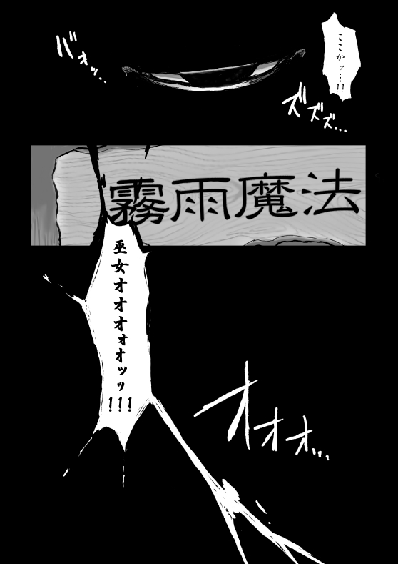 bad_pixiv_id comic daitai_konna_kanji eyes greyscale monochrome no_humans sign touhou translated