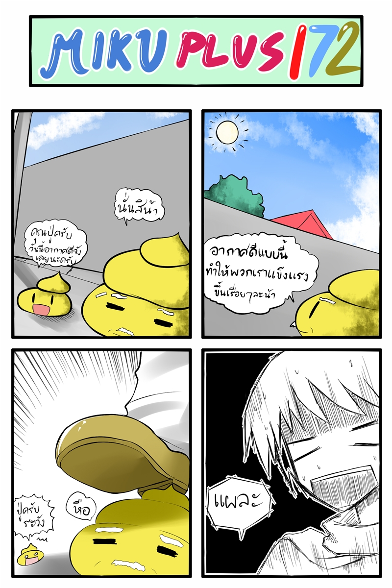 4koma =_= blue_sky catstudioinc_(punepuni) color_drain comic day highres house kaito open_mouth poop road scarf sky smile stepped_on street sun thai translated tree vocaloid wall |_|