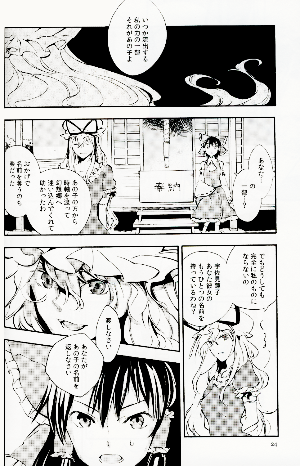 arms_behind_back ascot bow closed_eyes comic detached_sleeves doujinshi dress elbow_gloves frilled_bow frilled_skirt frills gloves greyscale hair_between_eyes hair_bow hair_tubes hakurei_reimu hakurei_shrine hat hat_ribbon highres long_hair mob_cap monochrome multiple_girls nakatani_nio open_mouth puffy_short_sleeves puffy_sleeves ribbon ribbon-trimmed_sleeves ribbon_trim short_hair short_sleeves skirt smile speech_bubble touhou translated yakumo_yukari