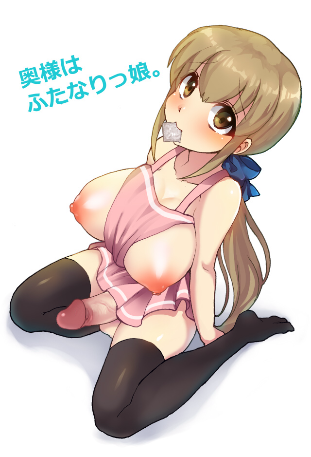 1girl apron black_legwear blonde_hair blush breasts brown_eyes brown_hair character_request condom condom_in_mouth decensored futanari hair_ribbon kneeling large_breasts long_hair looking_at_viewer looking_up mouth_hold naked_apron nipples original penis piririnegi ponytail ribbon solo source_request testicles thighhighs translated uncensored