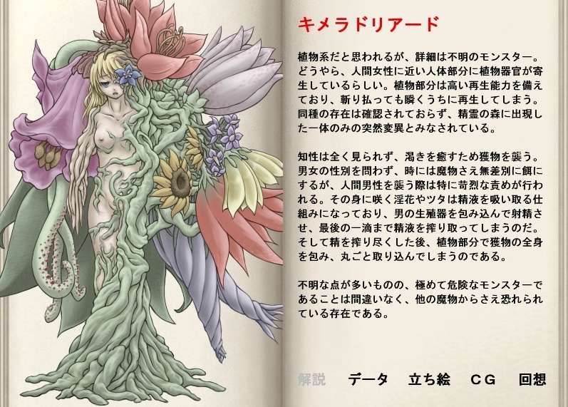 artist_request book character_profile mon-musu_quest! monster_girl monster_girl_profile plant_girl source_request tentacle tentacle_girl translation_request
