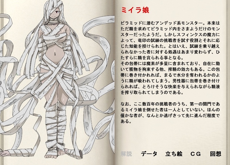 artist_request book character_profile mon-musu_quest! monster_girl monster_girl_profile mummy source_request translation_request