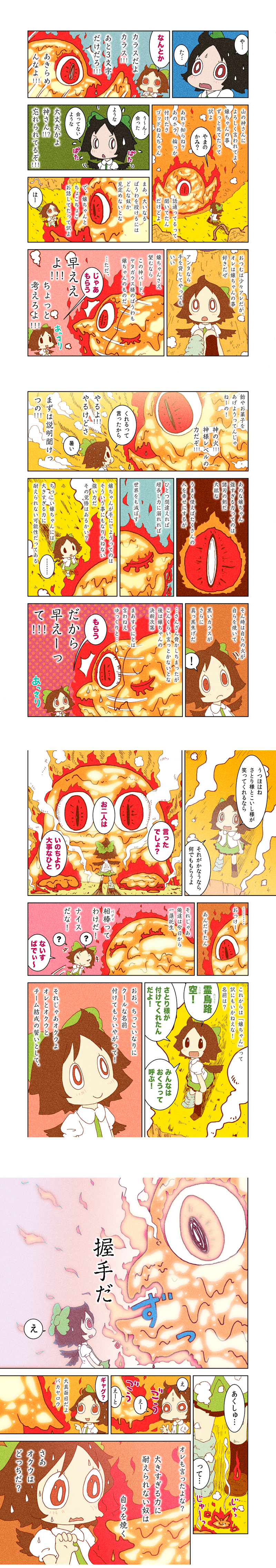absurdres comic fire_body highres karaagetarou long_image reiuji_utsuho tall_image touhou translated yatagarasu
