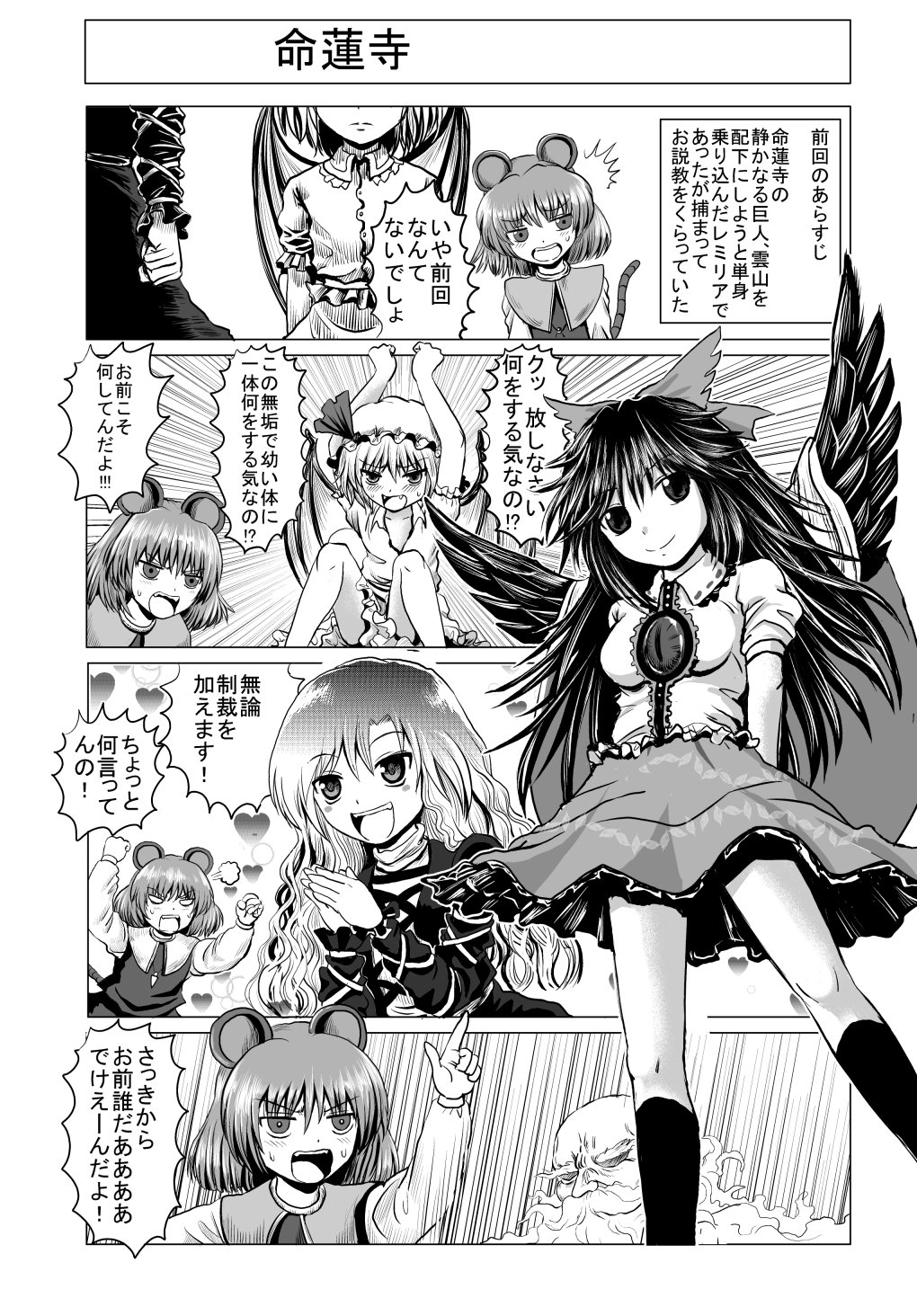4girls animal_ears bomber_grape bow breasts comic facial_hair fourth_wall gem greyscale hair_bow highres hijiri_byakuren jewelry long_hair medium_breasts monochrome mouse_ears mouse_tail multiple_girls mustache nazrin necklace outside_border reiuji_utsuho remilia_scarlet tail third_eye touhou translated unzan wings