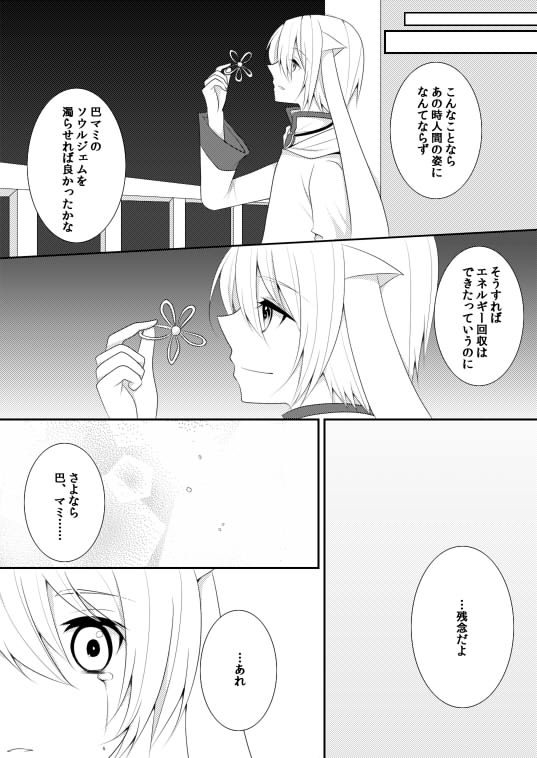 androgynous comic greyscale hair_ornament kyubey mahou_shoujo_madoka_magica monochrome partially_translated personification tears translation_request