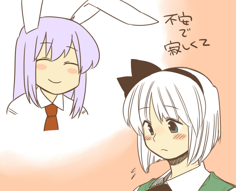 animal_ears bad_id bad_pixiv_id blue_eyes blush bunny_ears konpaku_youmu koyama_shigeru multiple_girls necktie purple_hair red_neckwear reisen_udongein_inaba short_hair touhou translated white_hair