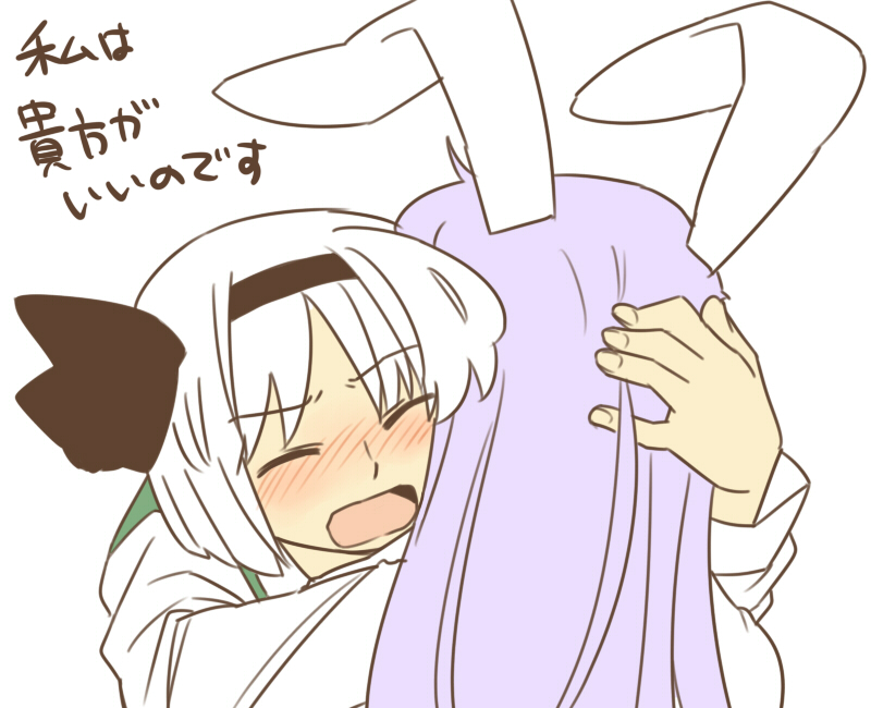 animal_ears bad_id bad_pixiv_id blush bunny_ears closed_eyes hairband hug konpaku_youmu koyama_shigeru long_hair multiple_girls open_mouth purple_hair reisen_udongein_inaba short_hair touhou translated white_hair