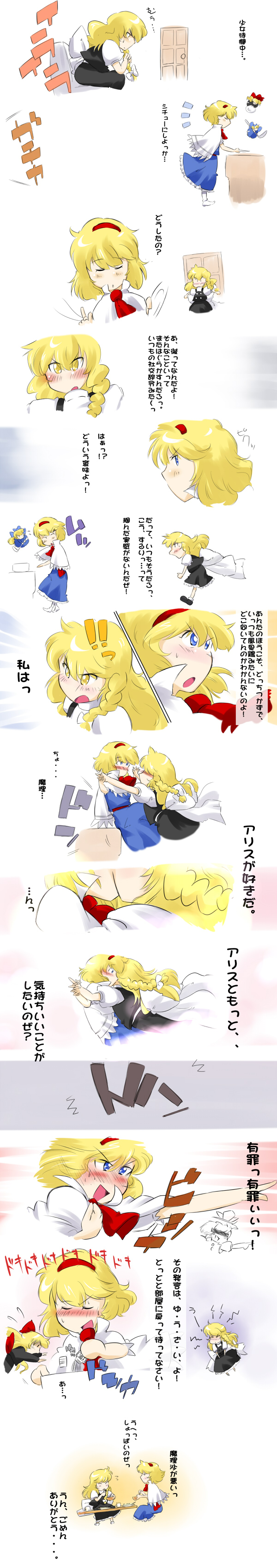absurdres alice_margatroid bad_id bad_pixiv_id bangs comic highres kirisame_marisa kiss long_image multiple_girls non_(z-art) tall_image touhou translation_request