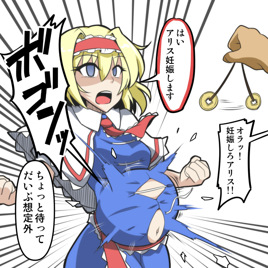 alice_margatroid blue_eyes capelet coin coin_on_string dress expressionless eyebrows_visible_through_hair hairband hypnosis midori_niku mind_control motion_lines necktie open_mouth pregnant short_hair short_sleeves stomach_bulge tagme torn_clothes torn_dress touhou wardrobe_malfunction