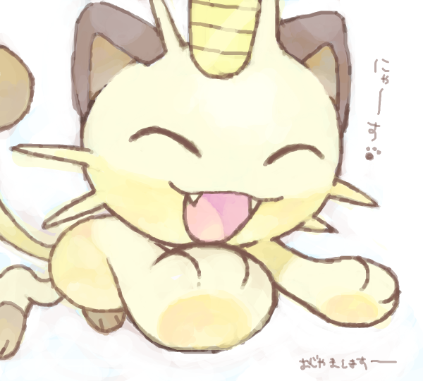 :3 ^_^ animal cat cat_focus closed_eyes fangs gen_1_pokemon happy meowth no_humans open_mouth pokemon pokemon_(creature) running simple_background solo whiskers white_background