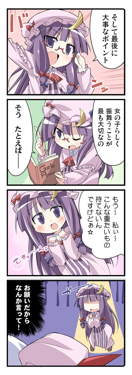 4koma bespectacled bibi blush_stickers comic crescent flandre_scarlet from_behind glasses hat highres mukyuu multiple_girls no_eyes one_eye_closed open_mouth patchouli_knowledge purple_eyes purple_hair remilia_scarlet touhou translated