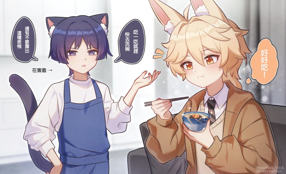 2boys aether_(genshin_impact) animal_ears blonde_hair bowl brown_jacket cat_boy cat_ears cat_tail chinese_text chopsticks closed_mouth eating food genshin_impact hair_between_eyes holding holding_bowl holding_chopsticks jacket long_hair long_sleeves male_focus multiple_boys necktie open_mouth purple_eyes purple_hair raramuda_0101 scaramouche_(genshin_impact) shirt short_hair smile tail translation_request vest white_shirt