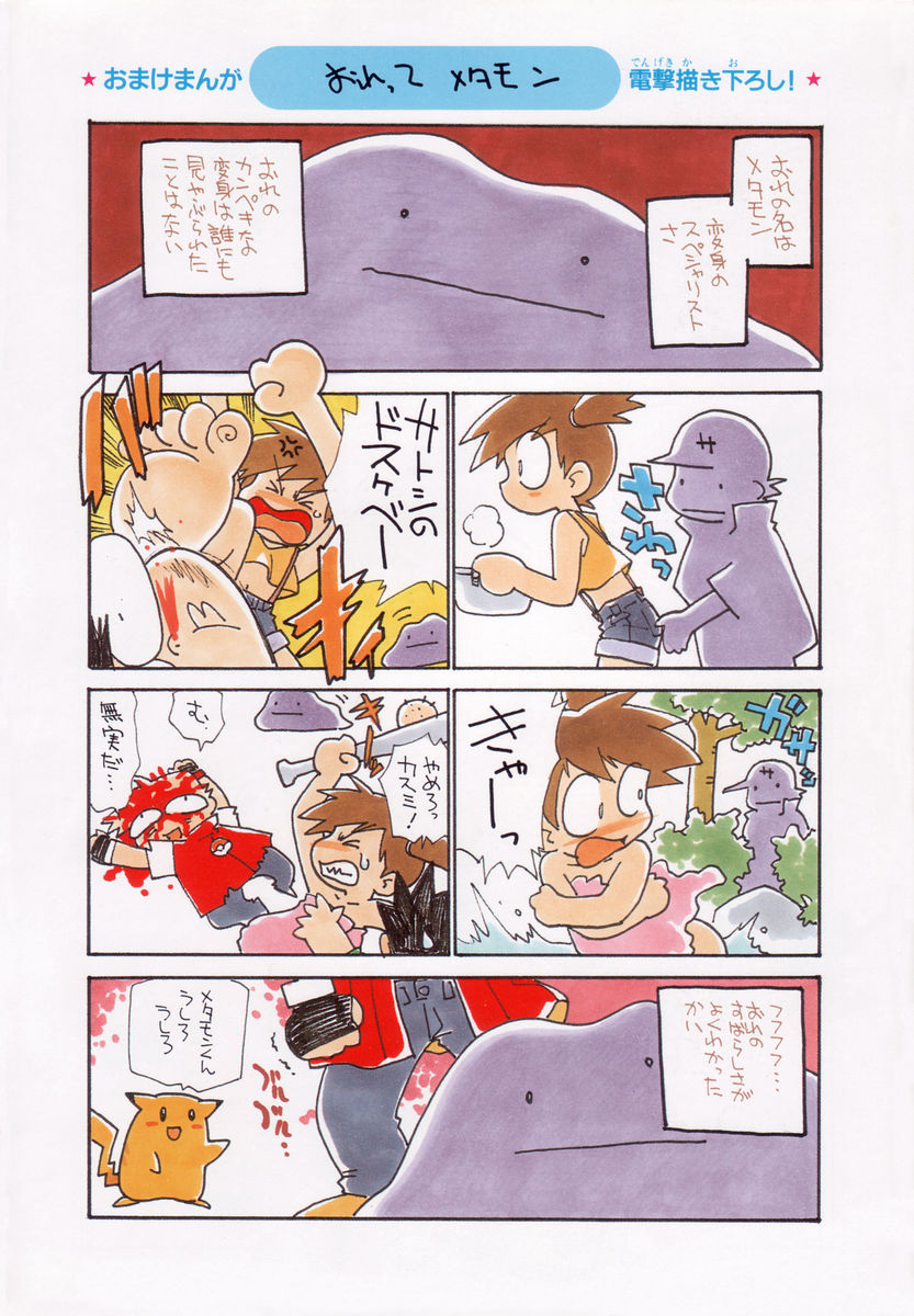 ass ass_grab blood comic dengeki!_pikachu ditto highres kamirenjaku_sanpei kasumi_(pokemon) official_art ono_toshihiro pikachu pokemon satoshi_(pokemon) takeshi_(pokemon) translation_request
