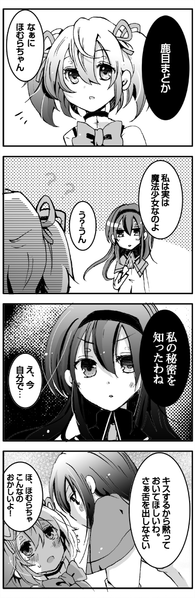 4koma ? akemi_homura blush comic greyscale highres kaname_madoka mahou_shoujo_madoka_magica monochrome multiple_girls shiroi_hakuto translated yuri