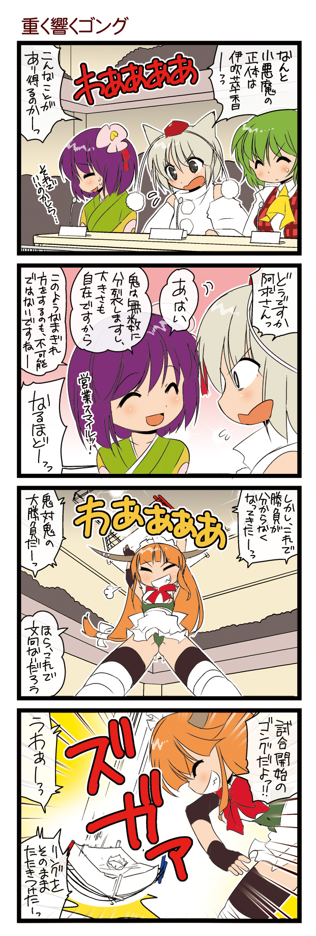 &gt;:) 4koma ^_^ animal_ears ascot closed_eyes comic crossed_arms crowd dei_shirou flower from_below giantess grin hair_flower hair_ornament hat hieda_no_akyuu highres horns ibuki_suika inubashiri_momiji japanese_clothes kazami_yuuka kimono lights multiple_girls plaid plaid_vest smile stadium throwing tokin_hat touhou translated v-shaped_eyebrows vest wolf_ears wrestling_ring