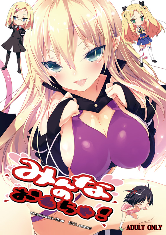 :p alternate_hair_color astarotte_ygvar bad_id bad_pixiv_id blonde_hair blue_eyes blush breasts bridal_gauntlets chibi chibi_inset cleavage cover cover_page judit_snorrevik large_breasts long_hair lotte_no_omocha! mature mercelida_ygvar multiple_girls pointy_ears show_(rinnetenshow) tongue tongue_out touhara_asuha tsurime
