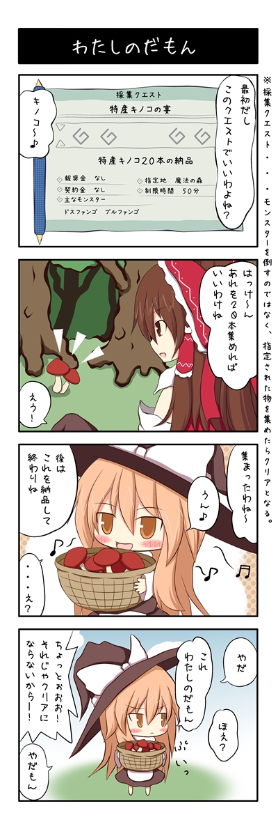 4koma bad_id bad_pixiv_id basket beni_shake black_dress blush_stickers bow brown_eyes brown_hair carrying chibi comic detached_sleeves dress hair_bow hair_tubes hakurei_reimu hat highres kirisame_marisa monster_hunter multiple_girls mushroom musical_note open_mouth standing touhou translated tree witch_hat