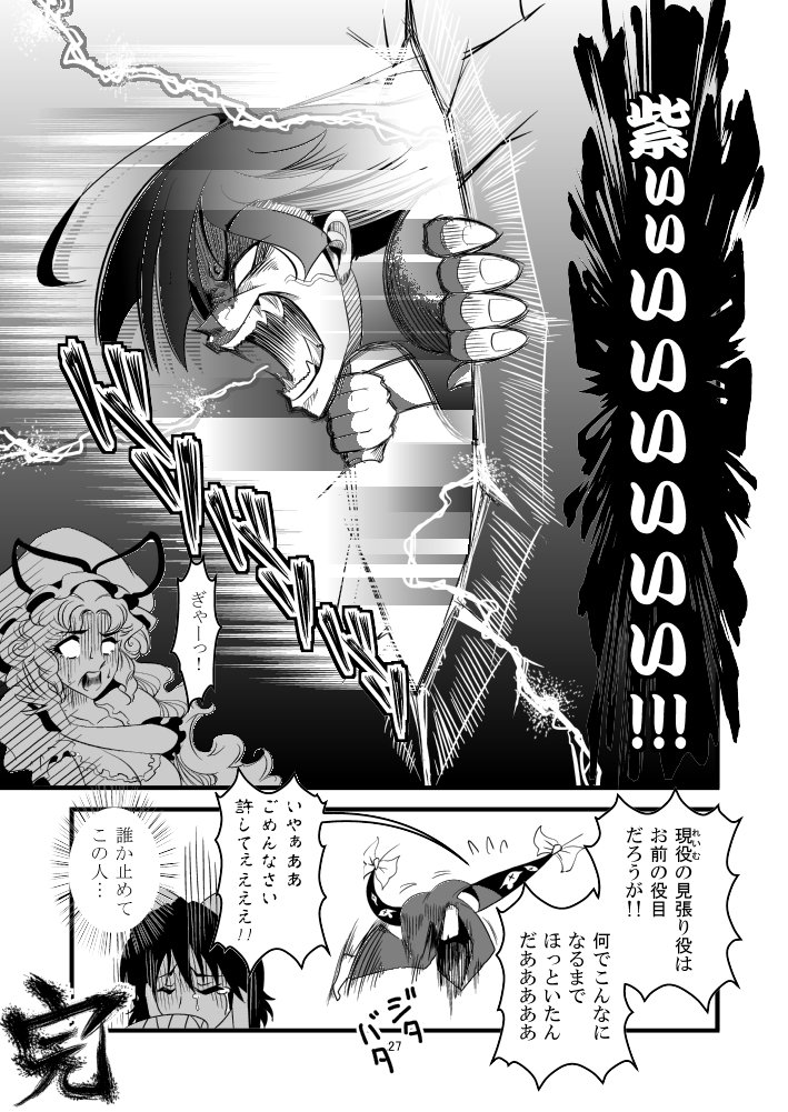 ahoge angry comic crack gap greyscale hakurei_reimu hat monochrome multiple_girls omake open_mouth original screaming sendai_hakurei_no_miko touhou translated warugaki_(sk-ii) yakumo_yukari you_gonna_get_raped