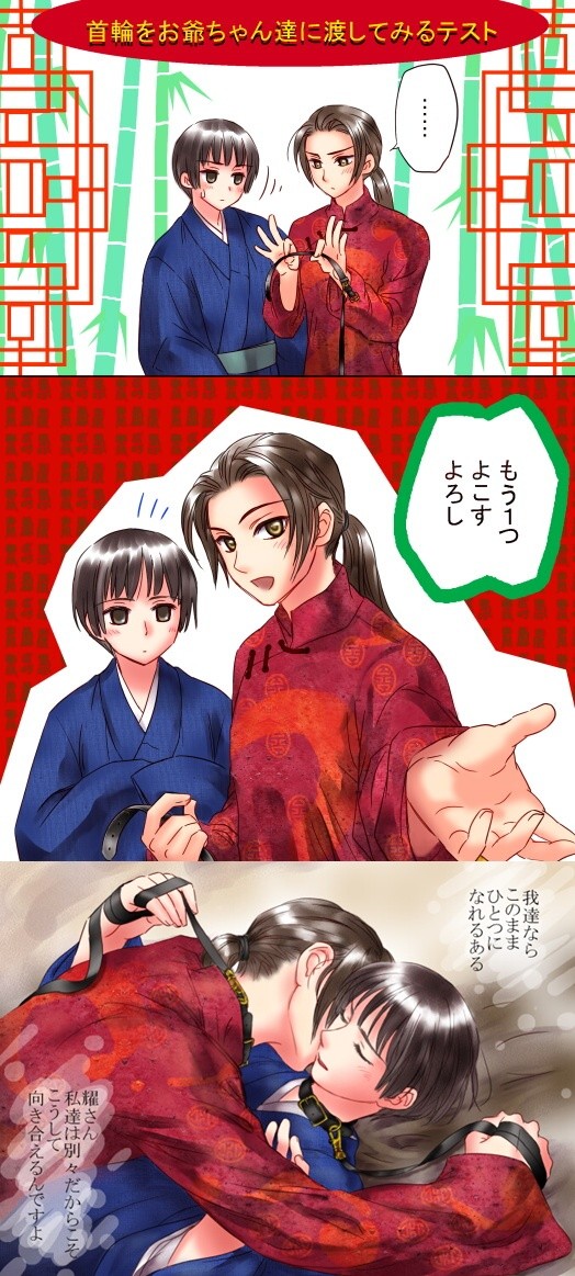 axis_powers_hetalia blush brown_hair china_(hetalia) chinese_clothes collar comic couple happy incest japan_(hetalia) japanese_clothes kiss laying_down long_hair lying open_mouth personification short_hair smile traditional_clothes twlaking yaoi