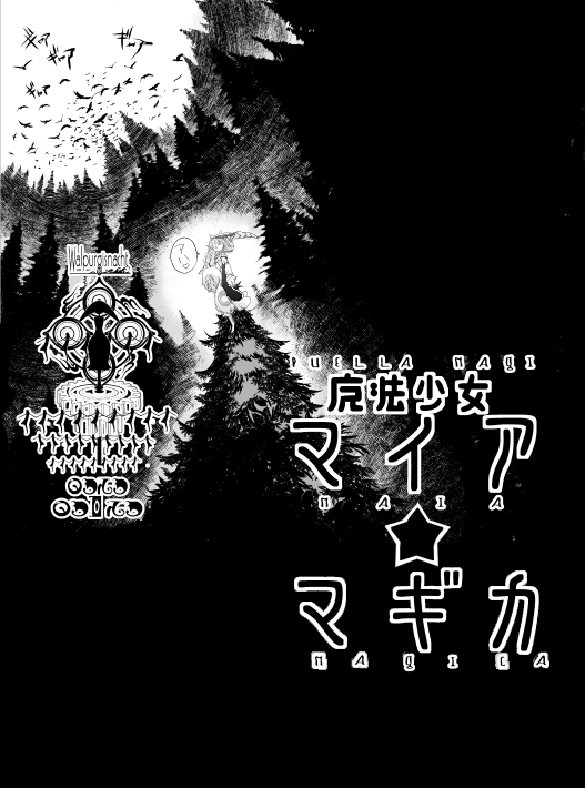 bilingual comic forest greyscale madoka_runes mahou_shoujo_madoka_magica monochrome nature personification standing takimiya_kazutaka translated tree walpurgisnacht_(madoka_magica)