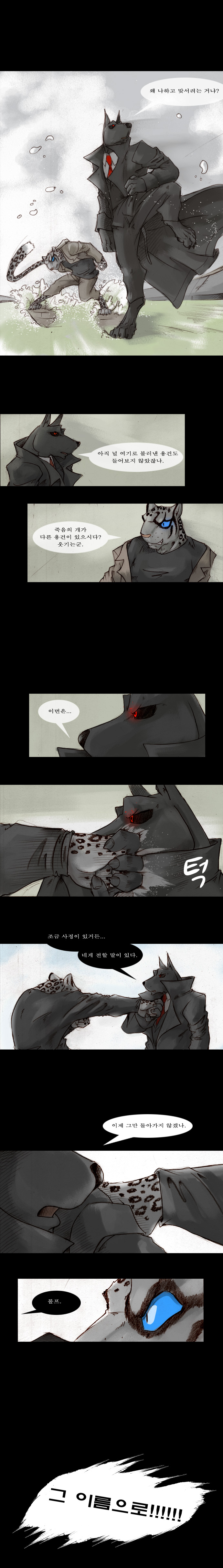 canine claws coat comic doberman dog feline fight korean leopard mammal red_eyes snow_leopard suit translation_request water