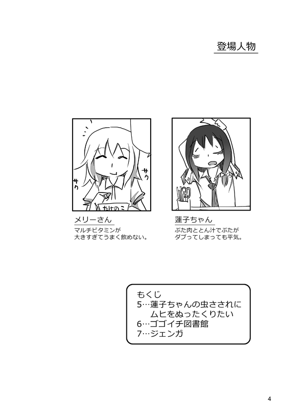 comic greyscale maribel_hearn monochrome multiple_girls touhou translated usami_renko zuizou