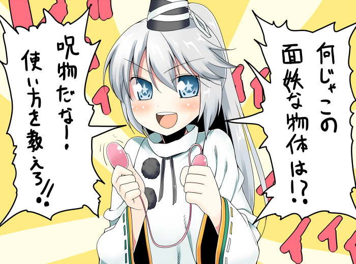 blue_eyes body_mahattaya_ginga check_translation egg_vibrator hat japanese_clothes misunderstanding mononobe_no_futo open_mouth ponytail silver_hair smile solo star star-shaped_pupils symbol-shaped_pupils tate_eboshi touhou translated translation_request upper_body vibrator