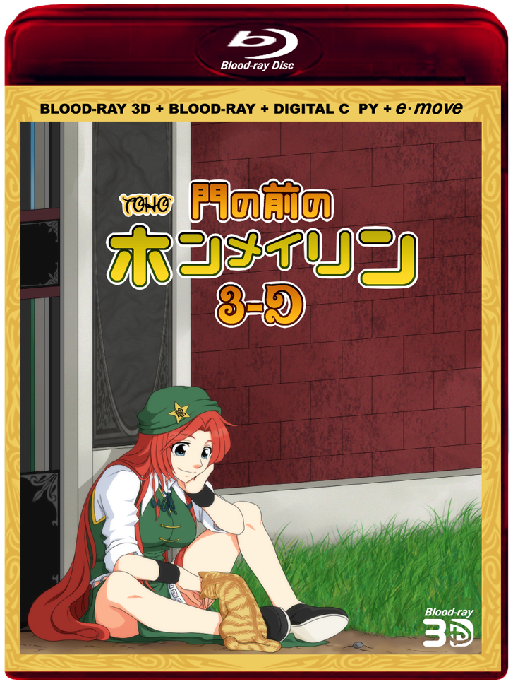blu-ray blu-ray_cover blue_eyes braid brand_name_imitation cat cover dvd_cover grass hat hong_meiling long_hair neko_majin red_hair sitting sleeves_rolled_up solo star touhou translated twin_braids wall