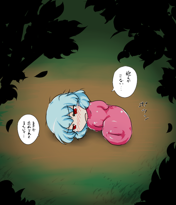 artificial_vagina blue_hair blush forest lying nature nude on_side open_mouth red_eyes remilia_scarlet short_hair solo sukedai touhou translated