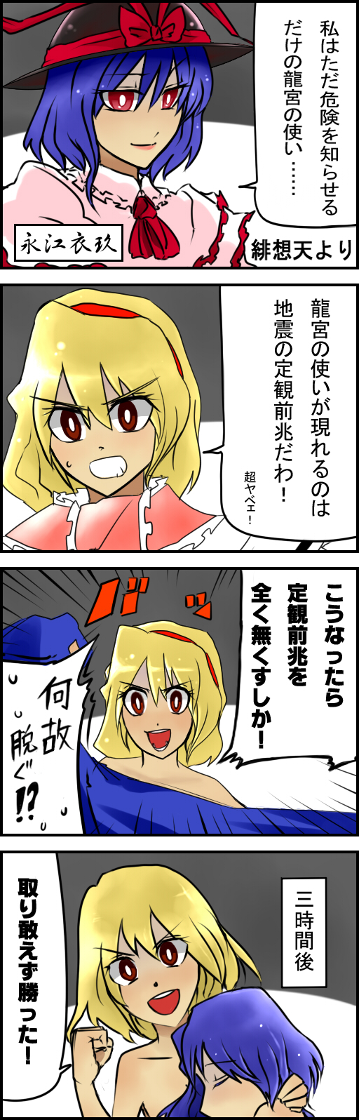 4koma alice_margatroid blonde_hair bow clenched_hand closed_eyes comic hairband hat hat_bow hat_ribbon highres lips multiple_girls nagae_iku open_mouth purple_hair red_eyes ribbon scarf sei_(kaien_kien) touhou translated yuri