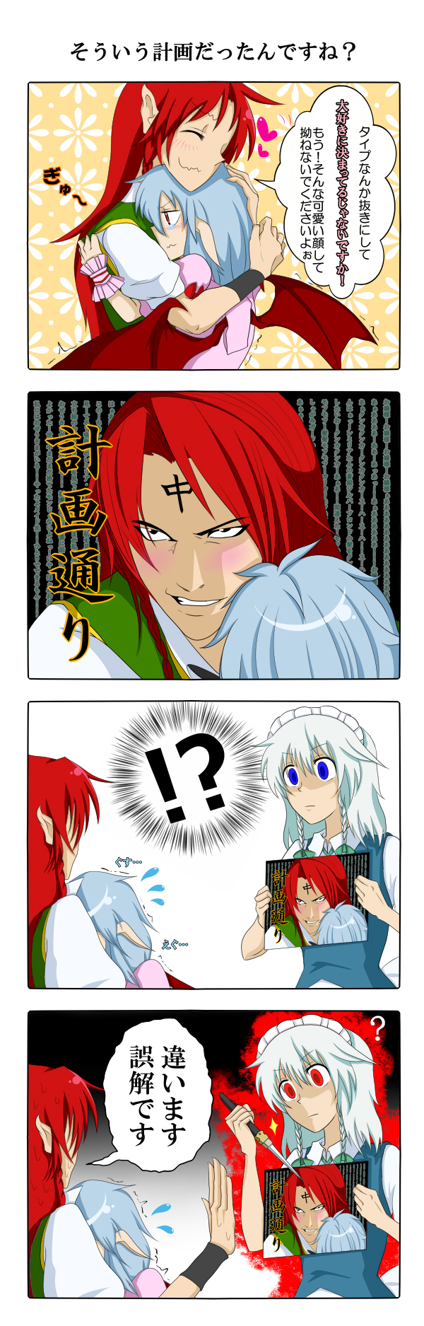 3girls ? aura blue_eyes braid comic death_note empty_eyes fourth_wall green_eyes head_tilt highres hong_meiling hug izayoi_sakuya just_as_planned knife long_hair multiple_girls namako-namako no_hat no_headwear parody pointy_ears red_eyes red_hair remilia_scarlet short_hair smile sparkle touhou translated twin_braids wall_of_text wings yandere