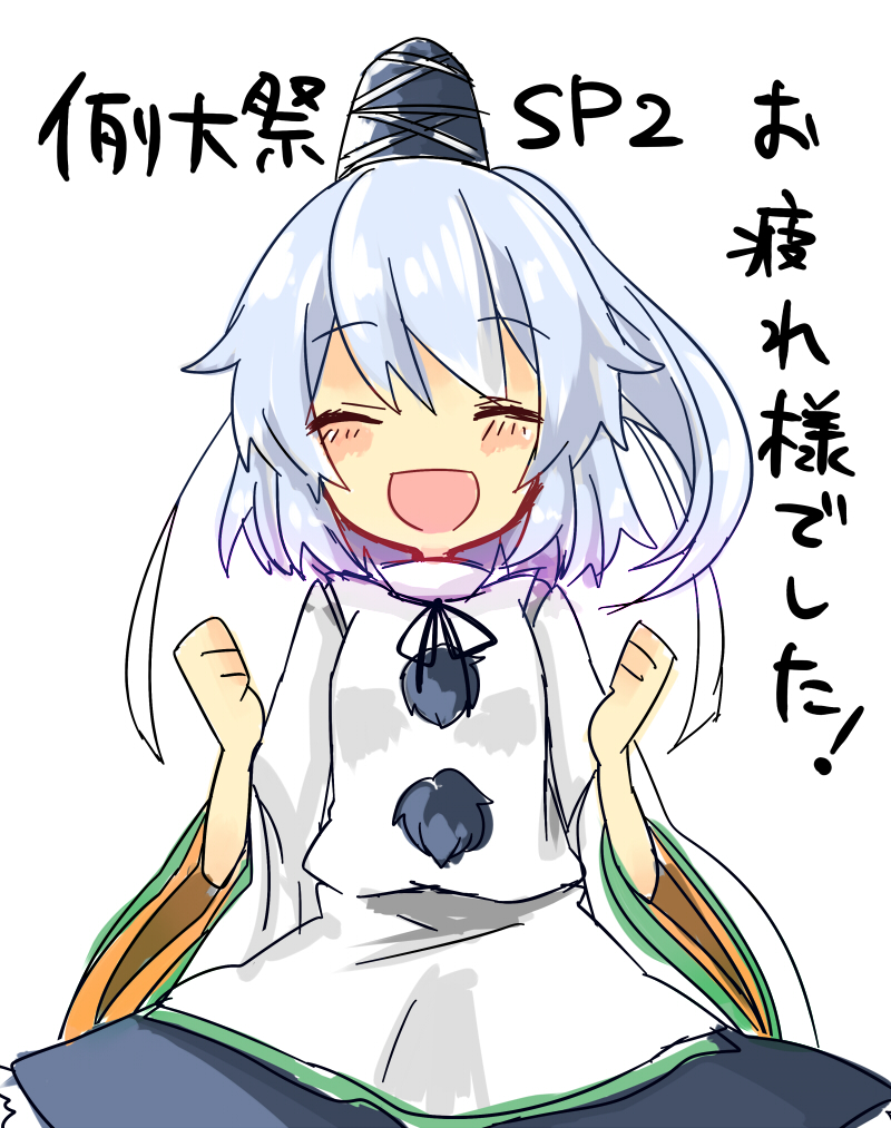 ^_^ clenched_hands closed_eyes hat japanese_clothes mononobe_no_futo open_mouth short_hair silver_hair smile solo tate_eboshi touhou translated yuya_(night_lily)