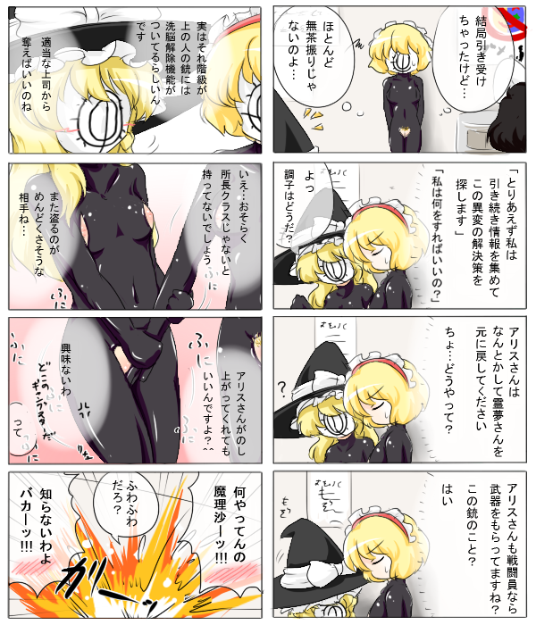 alice_margatroid bodysuit breasts comic kirisame_marisa mask masturbation multiple_girls nipples small_breasts sukedai touhou translation_request yuri