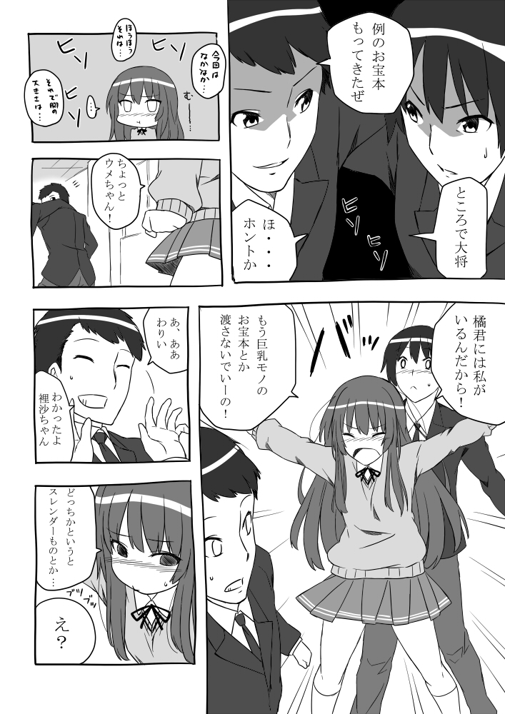 :t amagami arms_up blush closed_eyes comic greyscale kamizaki_risa kibito_high_school_uniform long_hair long_sleeves monochrome multiple_girls open_mouth outstretched_arms pleated_skirt school_uniform shouji_nigou skirt smile tachibana_jun'ichi translated umehara_masayoshi