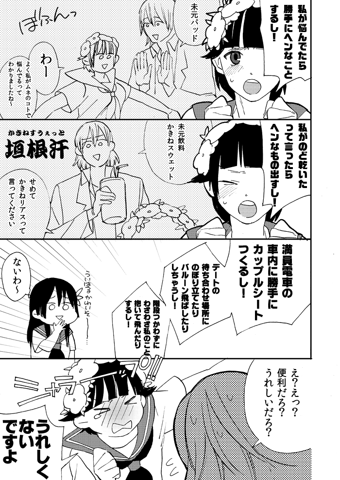 2girls bad_id bad_pixiv_id black_hair blush comic flower greyscale hair_flower hair_ornament kakine_teitoku monochrome multiple_girls partially_translated sakugawa_school_uniform saten_ruiko school_uniform short_hair to_aru_majutsu_no_index translation_request uiharu_kazari v0095