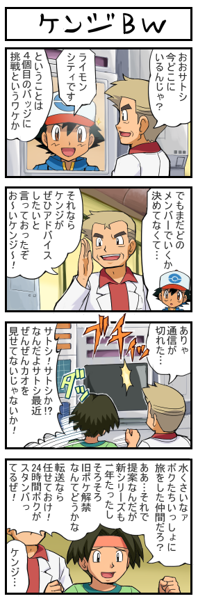 4koma comic kenji_(pokemon) multiple_boys ookido_yukinari pokemoa pokemon pokemon_(anime) pokemon_(classic_anime) pokemon_bw_(anime) satoshi_(pokemon) spoken_face translated