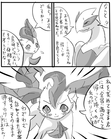 comic eeveelution female feral greyscale japanese_text leaf_tail leafeon legendary_pok&#233;mon lugia monochrome nintendo pok&#233;mon pok&eacute;mon text the_forest_girl_and_the_ocean_god translation_request video_games