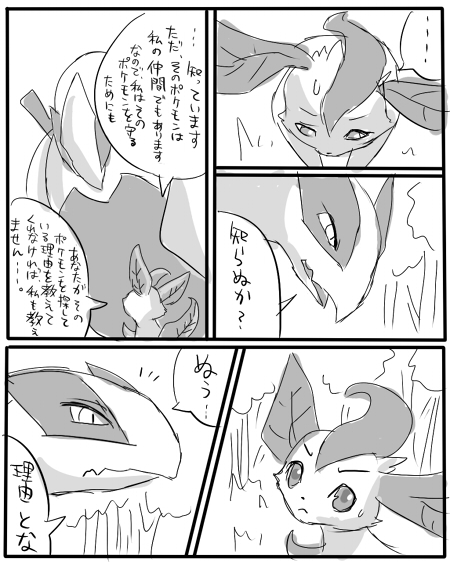 comic eeveelution female feral greyscale japanese_text leafeon legendary_pok&#233;mon lugia monochrome nintendo pok&#233;mon pok&eacute;mon text the_forest_girl_and_the_ocean_god translation_request video_games