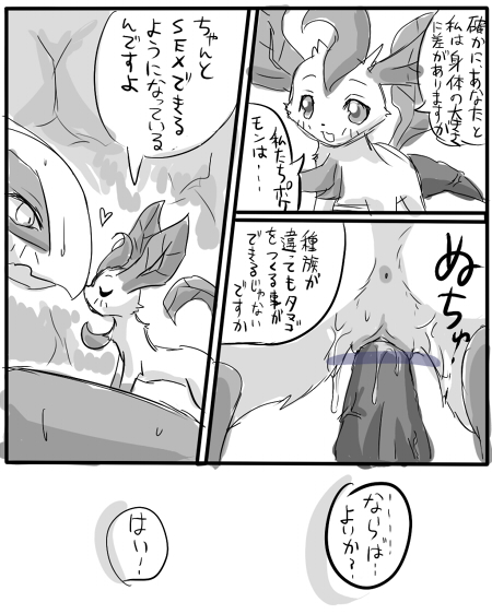 comic eeveelution female feral greyscale japanese_text leafeon legendary_pok&#233;mon lugia monochrome nintendo penis pok&#233;mon pok&eacute;mon pussy size_difference text the_forest_girl_and_the_ocean_god translation_request video_games